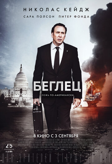 Беглец (фильм, 2015) Беглец (фильм, 2015)