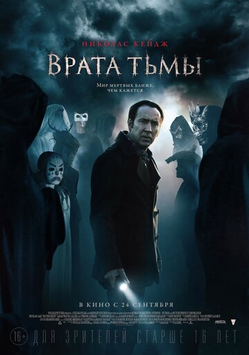 Фильм Врата тьмы (2015) смотреть онлайн