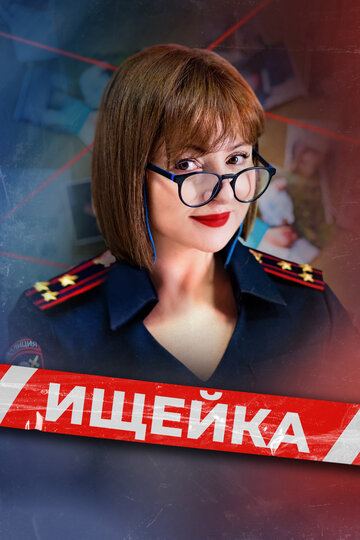 Сериал Ищейка (2015) смотреть онлайн