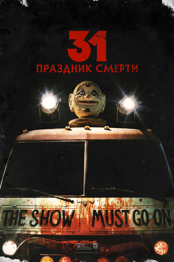 31: Праздник смерти (фильм, 2016) 31: Праздник смерти (фильм, 2016)