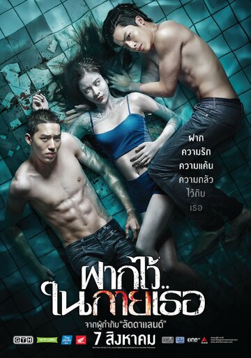 Пловцы (фильм, 2014) Пловцы (фильм, 2014)