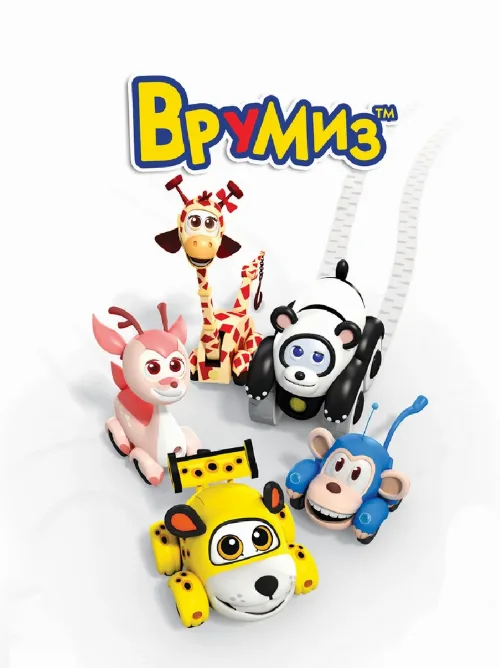 Врумиз (мультфильм, 2012)