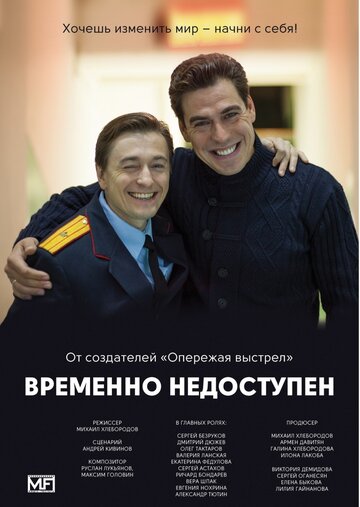 Сериал Временно недоступен (2015) смотреть онлайн