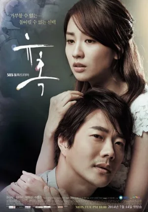 Искушение (сериал, 2014) Искушение (сериал, 2014)