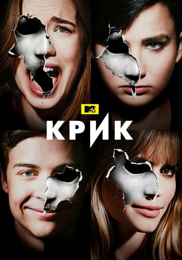 Сериал Крик (2015) смотреть онлайн