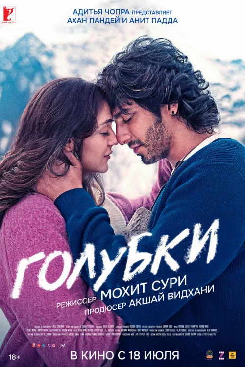 Голубки (фильм, 2025) Голубки (фильм, 2025)