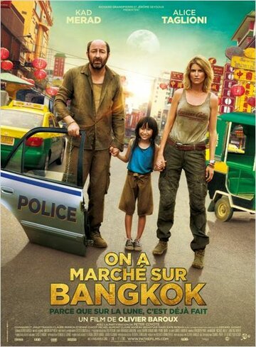 Прогулка по Бангкоку (фильм, 2014)