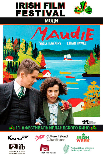 Моди (фильм, 2016)