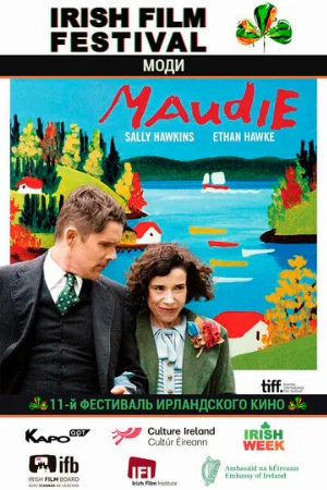 Моди (фильм, 2016)