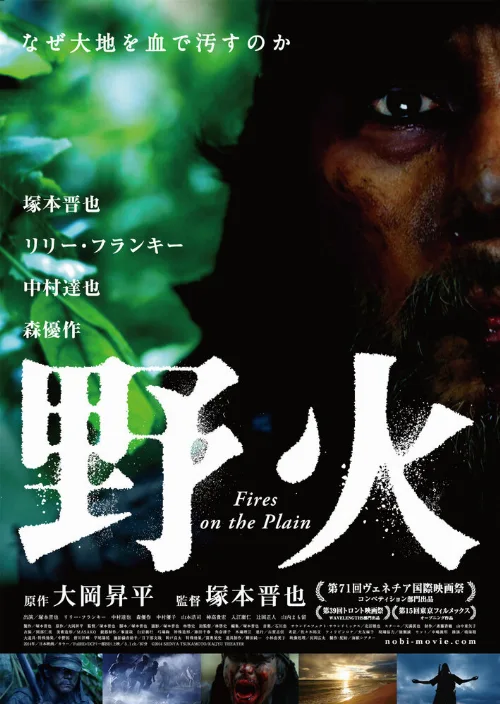 Пожары на равнинах (фильм, 2014) Пожары на равнинах (фильм, 2014)