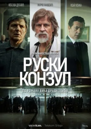 Русский консул (фильм, 2024)