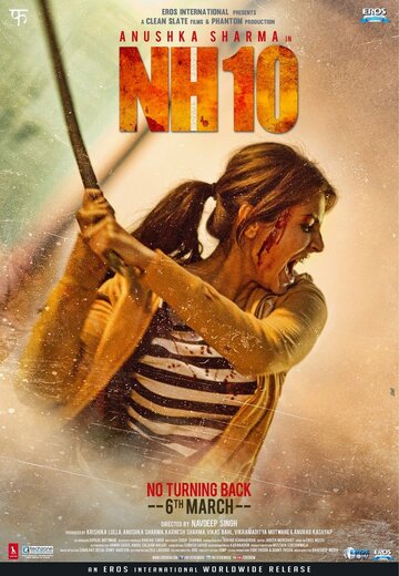 Национальная трасса 10 (фильм, 2015) Национальная трасса 10 (фильм, 2015)