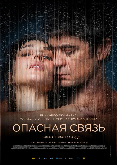 Опасная связь (фильм, 2025) Опасная связь (фильм, 2025)