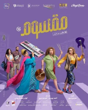 Маасум (фильм, 2024)