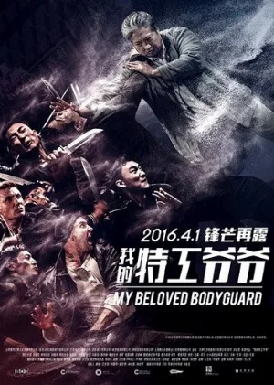 Старый телохранитель (фильм, 2015)