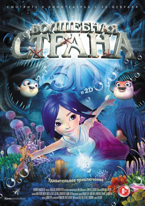 Волшебная страна (мультфильм, 2014) Волшебная страна (мультфильм, 2014)