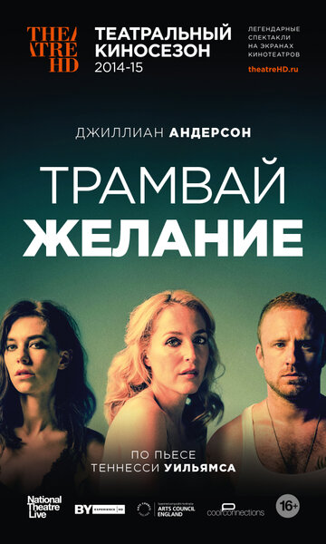 Фильм Трамвай «Желание» (2014) смотреть онлайн