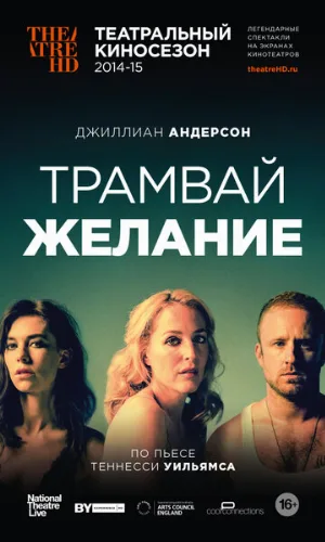 Трамвай «Желание» (фильм, 2014)