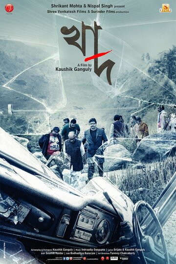 Бездна (фильм, 2014) Бездна (фильм, 2014)