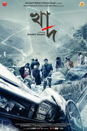 Бездна (фильм, 2014)
