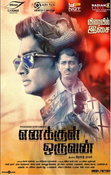 Человек внутри меня (фильм, 2015) Человек внутри меня (фильм, 2015)