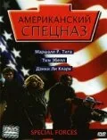 Американский спецназ (фильм, 2003)