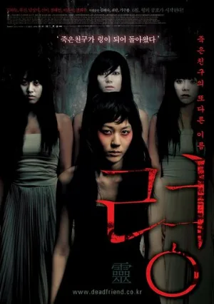Привидение (фильм, 2004)