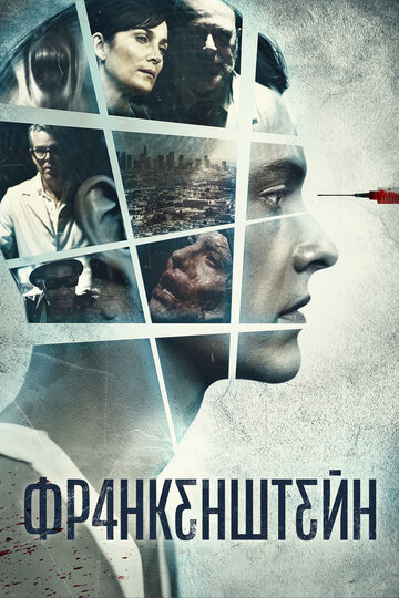 Франкенштейн (фильм, 2015)