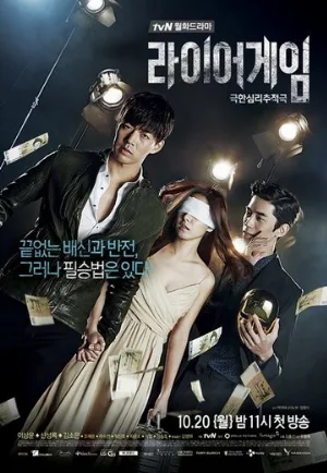 Игра лжецов (сериал, 2014) Игра лжецов (сериал, 2014)