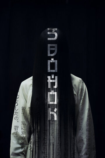 Фильм Звонок (1998) смотреть онлайн