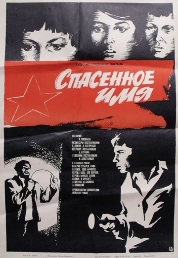 Спасенное имя (фильм, 1972)