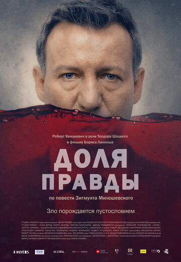 Доля правды (фильм, 2015) Доля правды (фильм, 2015)
