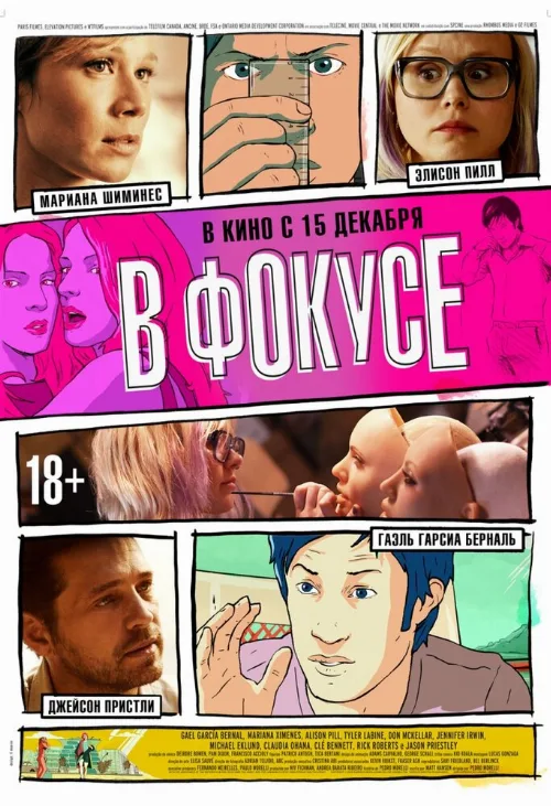 В фокусе (мультфильм, 2015)