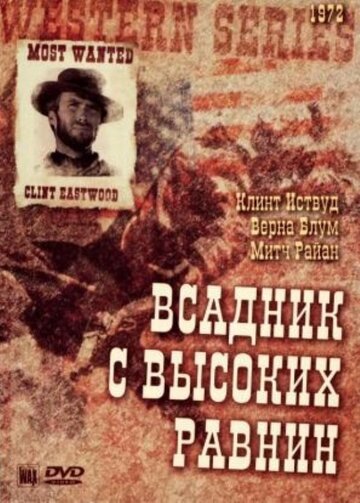 Фильм Бродяга высокогорных равнин (1973) смотреть онлайн