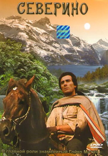 Северино (фильм, 1978) Северино (фильм, 1978)