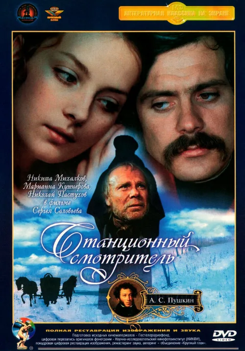 Станционный смотритель (фильм, 1972)