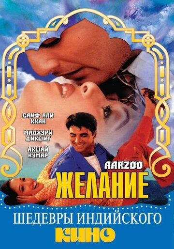 Желание (фильм, 1999) Желание (фильм, 1999)