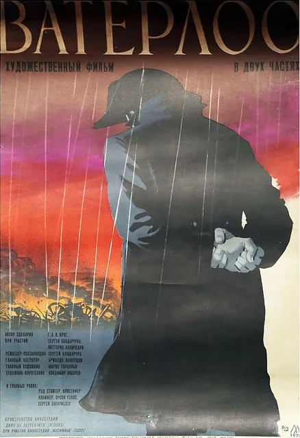 Ватерлоо (фильм, 1970) Ватерлоо (фильм, 1970)