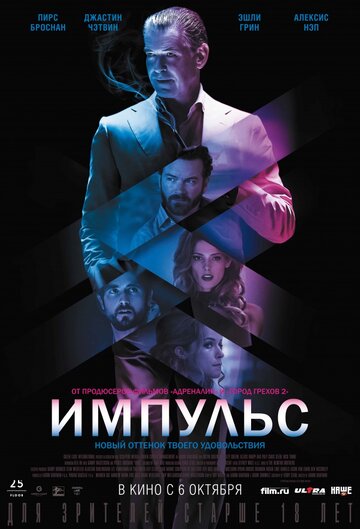 Импульс (фильм, 2016) Импульс (фильм, 2016)