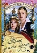 Принц за семью морями (фильм, 1982) Принц за семью морями (фильм, 1982)