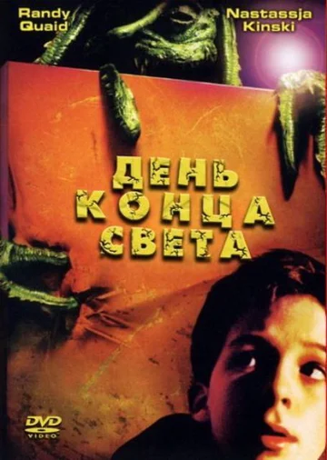 День конца света (фильм, 2001) День конца света (фильм, 2001)