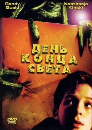 День конца света (фильм, 2001)