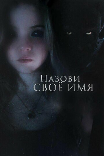 Назови своё имя (фильм, 2018) Назови своё имя (фильм, 2018)