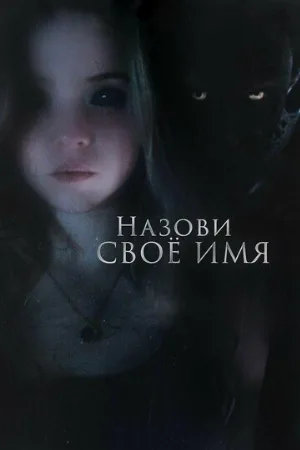 Назови своё имя (фильм, 2018)