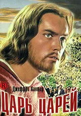 Царь царей (фильм, 1961)