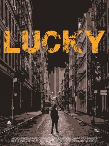 Лаки (фильм, 2016) Лаки (фильм, 2016)
