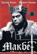 Макбет (фильм, 1948)