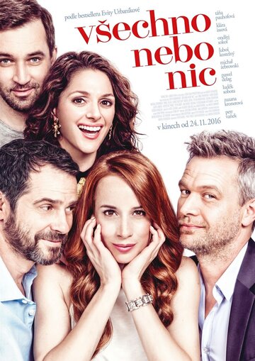 Всё или ничего (фильм, 2017)