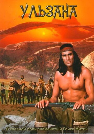 Ульзана (фильм, 1974) Ульзана (фильм, 1974)