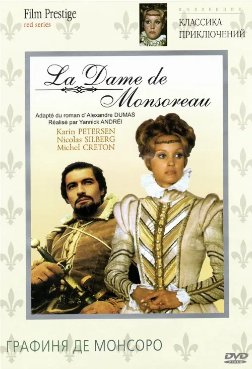 Графиня де Монсоро (сериал, 1971) Графиня де Монсоро (сериал, 1971)